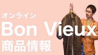 Bon Vieux オンライン 商品情報