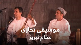 موسیقی تخاری - مقام نیریز / Takhar Folk Music - Muqam’e Nayrez