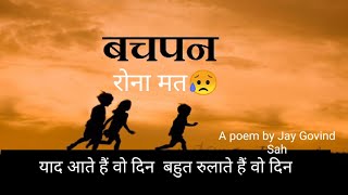 😓Yaad aate hai wo din 😢  Bahut Rulate hai wo din ||A heart Tauching Poem By Jay Govind Sah