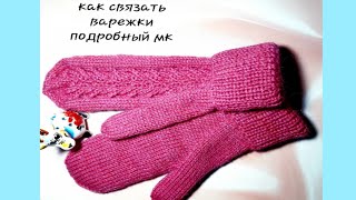 #Очень красивый узор для варежек# Большой палец индийским клином#