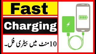 Fast Charging Tricks for All Android Phone's - Fast Charging App All Android - Urdu Hindi