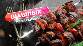 Шашлык из баранины на скорую руку 🔥