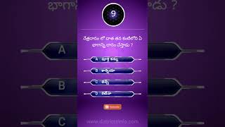 Gk Questions In Telugu || Telugu Quiz 296 || Interesting unknown facts || #shorts