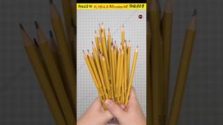 Pencil पर H, HB & Bजैसे codes क्यों लिखे होते हैं। #shorts #youtubeshorts #shortvideo @CrazyXYZ