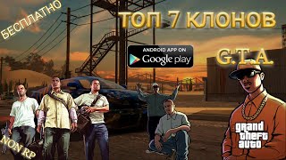 Топ 7 бесплатных клонов GTA на андроид