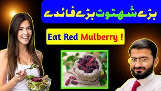 Mulberry: Shehtoot ke fayde in Urdu/Hindi |Mulberry jam and juice @herbalistnoman9965