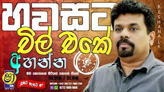 මෙන්න හලෝ පැරණි සිංදු සෙටි එකක්ම | Sinhala Old Song | Use Handfree | Keshana Academy