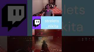 #twitch #warzone #gaming #стрим #sorts #stream #стрим #codmobile #cod #csgo #funny