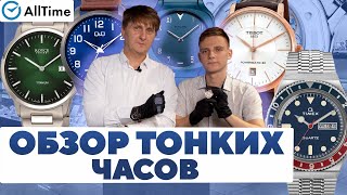 ОБЗОР ТОНКИХ ЧАСОВ! D1Milano, Timex, Tissot, Q&Q, BocciaTitanium ПОДБОРКА от 2 800 до 85 000 рублей!