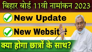 ofss Bihar 11th Admission 2023 letest Update | Bihar inter Admission 2023 |