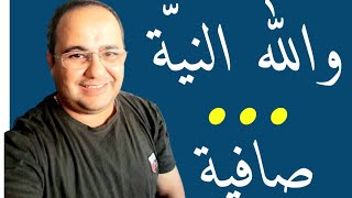 نصائح ذهبية✨️ لتحقيق النية الصافية في أعمالك | محمد العزازي