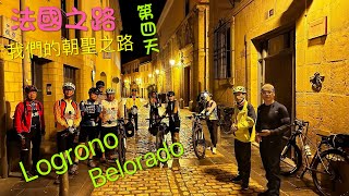 法國之路 第四天Belorado 2024.8.17