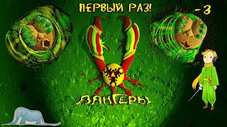 Прохождение Вангеры (Vangers) с Kwei, ч.3