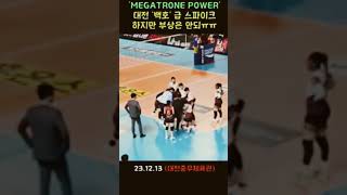 Kekuatan smash megawati megatron #mega #여자배구 #정관장 #voli #volleyball