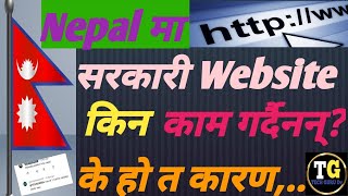 Nepal मा सरकारी website किन चल्दैनन्? nepal ma Government  website ma k problem xa? #viralvideo