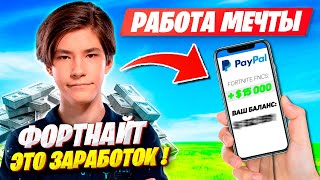 ROTORY ПРО ПРИЗОВЫЕ И НАСТРОЙ В ФОРТНАЙТ! ROTORY FORTNITE GAMEPLAY 3 ГЛАВА