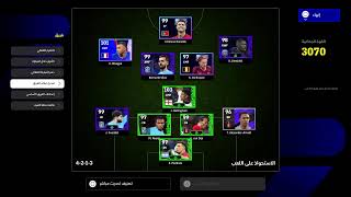 بث مباشر بيس eFootball