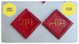 Simply And Easy Shubh Labh Making At Home | Best Out Of Waste DIY For Diwali