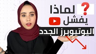 إحذر من هذه الأخطاء التي ستؤدي إلى حذف قناتك نهائيا❗️⛔️😳