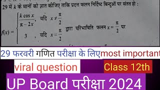 29 फरवरी 12th गणित का Viral Question ll 12th math ka most Important question ।। up board 2024