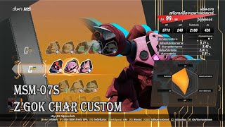 SD Gundam Battle Alliance Unit "Z'Gok Char Custom"