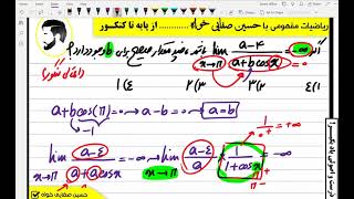 حل تست های احتمالی کنکور 1400 توسط استاد حسین صفایی خواه تست 27