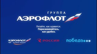 ИМИДЖЕВЫЙ РЕКЛАМНЫЙ РОЛИК "ГРУППЫ АЭРОФЛОТ" НА ПМЭФ 2011