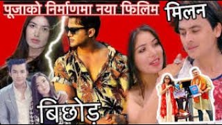 AAKASH SHRESTHA Vs Pooja Sharma Vs Anmol KC | Paul Shah | Pradip Khadka | New Nepali Movie