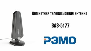 Комнатная ТВ антенна "BAS-5177-DX"