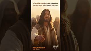 Mathew 12: 22-30 | Gospel Reflection | Sunday Homily | Syro Malabar Church | October 27 |