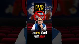 क्या है PVR की नई Strategy ? #pvr #pvrcinemas #inox #rahulmalodia