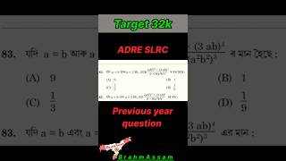 ADRE SLRC Previous year Maths and Reasoning Questions