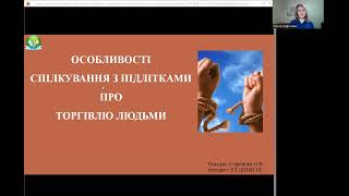 Особливості спілкування з підлітками про торгівлю людьми