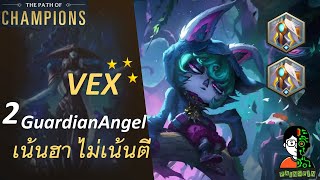 Vex 2 Guardian Angel เน้นฮา ไม่เน้นตี | The Frost Witch Playthrough | LOR | Path of Champions