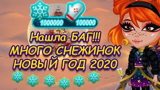 АВАТАРИЯ СЕКРЕТНЫЙ БАГ КАК БЫСТРО ПОЛУЧИТЬ СНЕЖИНКИ АКЦИЯ НОВЫЙ ГОД 2020 ИГРА АВАТАРИЯ