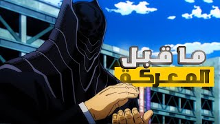 مراجعة سريعة لأكاديمية بطلي الموسم 7 - الحلقة 5 | Boku No Hero Academia