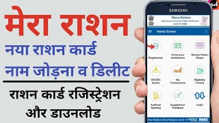 Mera Ration App Use Kaise Kare ll how to use mera ration app ll राशन कार्ड App आ गया चलाना सिखो