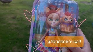 распоковка энчантималс Тарлы и Кидлера!🧡 #энчантималс