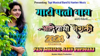 Adivasi Nonstop Rodali - माटी पत्त्तो नाय कोमे ऐखली | Tapi Musical Band | Live Recording  💫