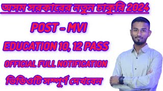 🥰 Good News MVI New Recruitment 2024// Only 10 pass// অসম সরকারের নতুন চাকুরি // #@Jobweb123 #Jobweb