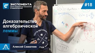 18. Доказательство алгебраической леммы