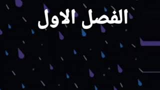 الاسس الحصة السابعة / الدرس الاول/ الفصل الاول / رياضيات الثالث المتوسط