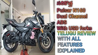 2024 సరికొత్త Pulsar N160 USD Forks తెలుగు review#PulsarN160USDForks#PulsarN160GoldenUSDForks#N160