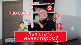 Пассивный доход от 50 000 рублей в месяц. Как стать Рантье.Что такое апартаменты?