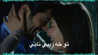 تو خةريب نابي 💔🥺 خوشترين ستران كوردي حزين حالات انستقرام جديد