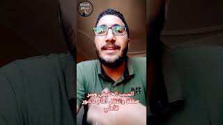 السبب الحقيقي وسر صفقة وانتقال امام عاشور للأهلي #اتحاد_الكره #إمام_عاشور #الاهلي #الزمالك