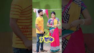 Wait for twist 😜 New Bangla Comedy video || Comedy video || Best Funny video #shorts #comedy #funny