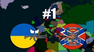 Альтернативное будущее Европы. #1 - Операция "Крым"