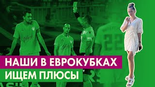 Kozel football #1 — о белорусских клубах в еврокубках-2022: о БАТЭ, Шахтере, Гомеле и минском Динамо