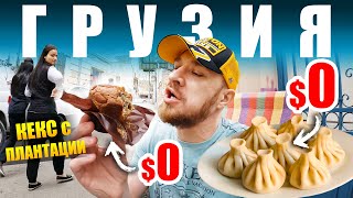 Грузия - [не] УЛИЧНАЯ ЕДА | Где Едят Грузины - Тбилиси 🇬🇪 Top 5 Street Food Georgia Tbilisi